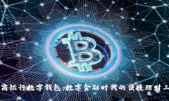 网商银行数字钱包：数字